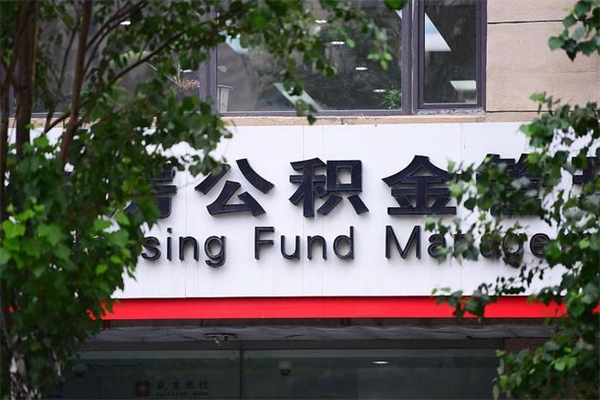安庆公积金取出流程（取公积金怎么取?）