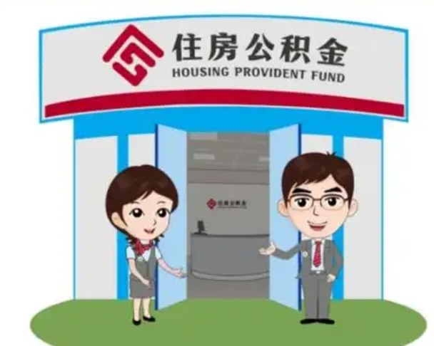 安庆封存公积金怎么提出（封存公积金提取流程）